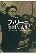 フェリーニ 映画と人生の詳細を見る