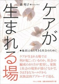 歴史叙述の現在 歴史学と人類学の対話 | 森明子のあらすじ・感想