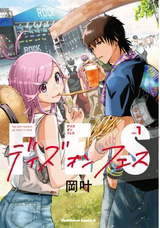 デイズ・オン・フェス (vol.1) (角川Cエース)