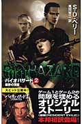 バイオハザード 2 悪夢の洞窟 (C★NOVELS)の詳細を見る