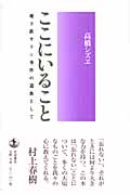 ここにいること 地下鉄サリン事件の遺族としての詳細を見る