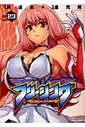 フリージング (Vol.23) (ヴァルキリーC)