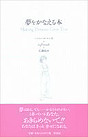 ネズミと怪獣とわたし やってみよう!アサーティブトレーニング