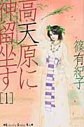 高天原に神留坐す(1)