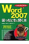 Word2007困ったときに開く本
