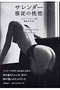 サレンダー 服従の恍惚の詳細を見る