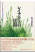 レイアウトの法則 アートとアフォーダンス