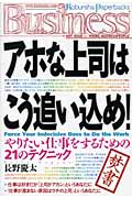 アホな上司はこう追い込め! やりたい仕事をするための21のテクニック (光文社ペーパーバックス)の詳細を見る