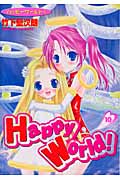 Happy World! 10 (ヤングジャンプコミックス)