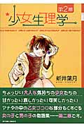 少女生理学 第2章 (Action Comics)