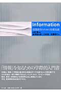 Information 情報教育のための基礎知識