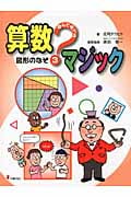 遊んで学べる算数マジック (3)