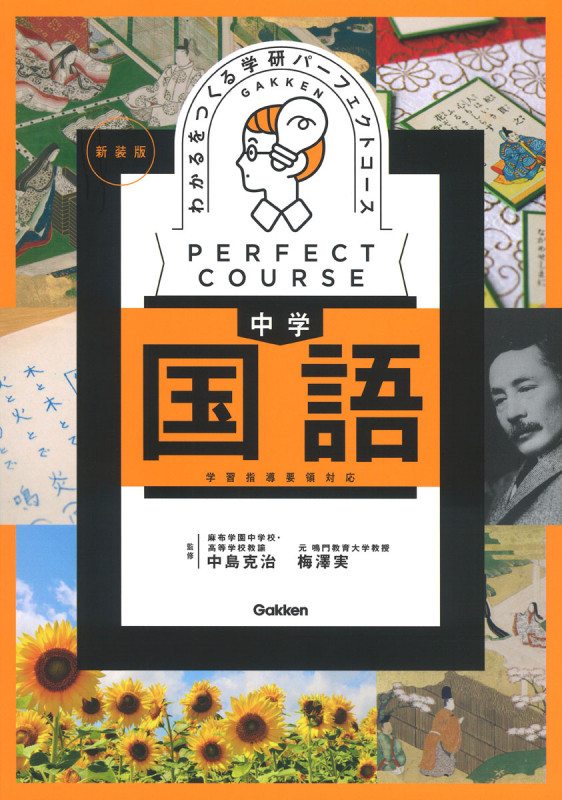 わかるをつくる 中学国語 新装版 (パーフェクトコース参考書)
