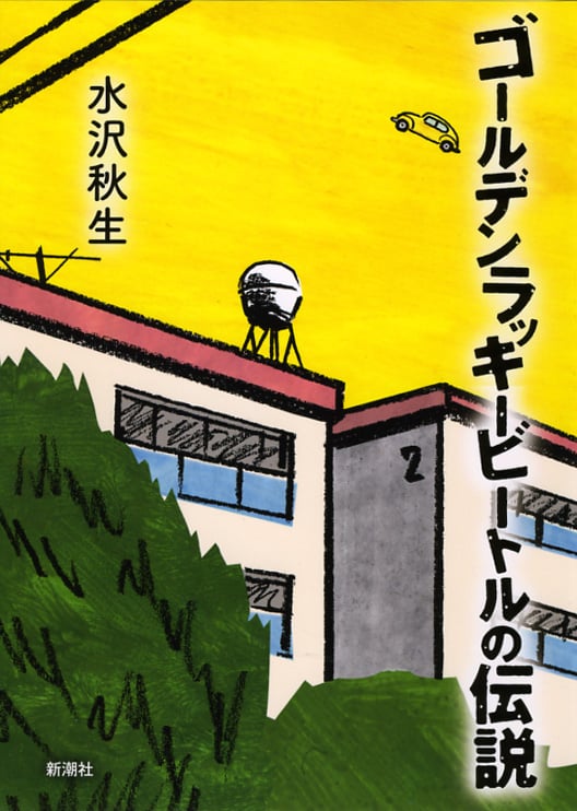 ゴールデンラッキービートルの伝説