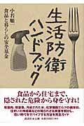生活防衛ハンドブック