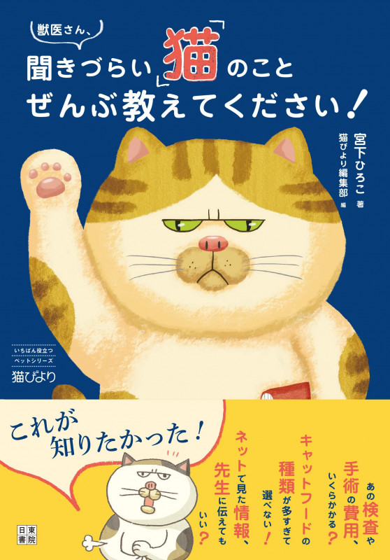 獣医さん、聞きづらい「猫」のことぜんぶ教えてください!
