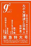 g2 (vol.7) (講談社MOOK)の詳細を見る