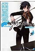 夜桜四重奏~ヨザクラカルテット~(7) (シリウスKC)