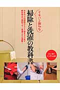 イチバン親切な掃除と洗濯の教科書の詳細を見る
