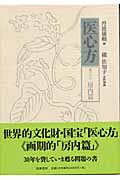 医心方 巻二十八 房内篇