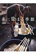 糸に染まる季節 (ちしきのぽけっと)