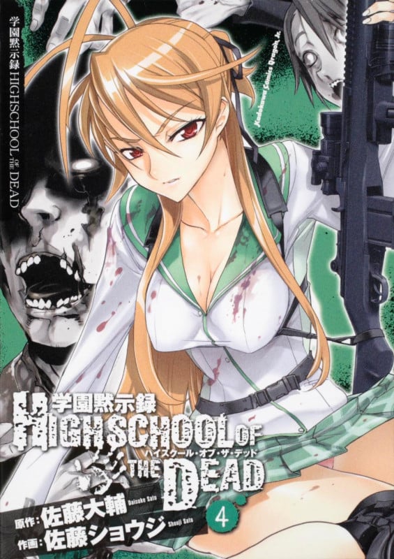 学園黙示録 HIGHSCHOOL OF THE DEAD 4 (ドラゴンコミックスエイジ)