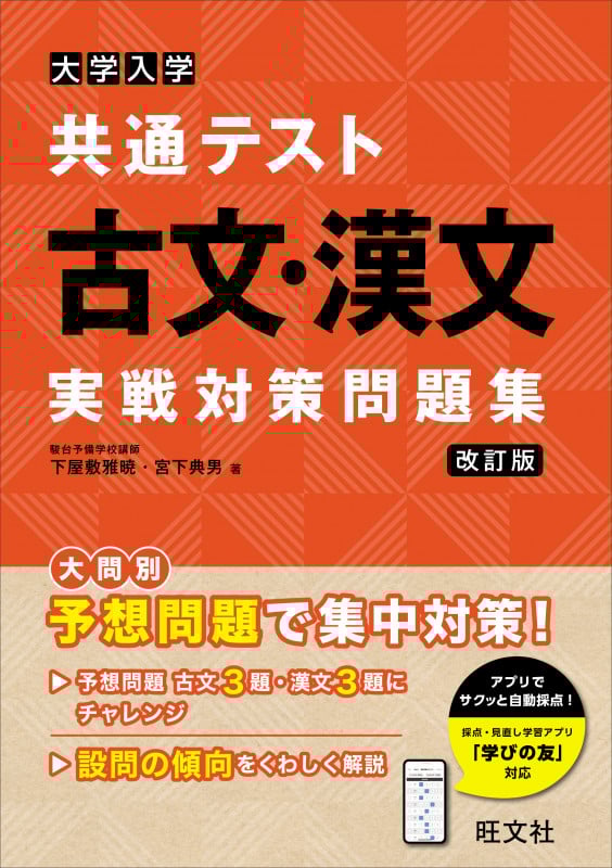 宮下典男　『宮下の漢文ホットバイブル』　学燈社 高校 とってもやさしい漢文 改訂版 | 宮下 典男 |本 | 通販 | Amazon