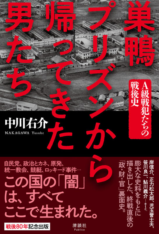 ナチスの楽園 アメリカではなぜ元SS将校が大手を振って歩いているのか