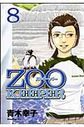 ZOOKEEPER(8)
