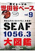 所ジョージの世田谷ベース (9) (NEKO MOOK)