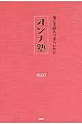 オンナ塾 男にも読んでもらいたい