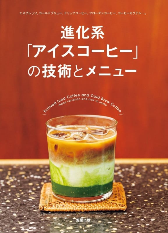 進化系「アイスコーヒー」の技術とメニュー