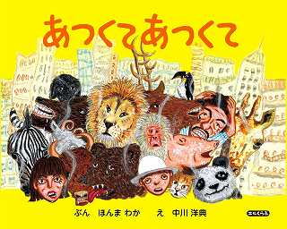 中川洋典 おすすめランキング (21作品) - ブクログ