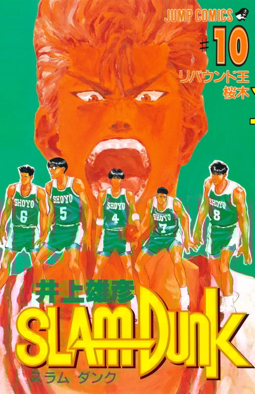 SLAM DUNK 10 (ジャンプコミックス)