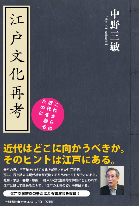 和本のすすめ――江戸を読み解くために (岩波新書) | 中野 三敏