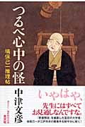 中津文彦 おすすめランキング (188作品) - ブクログ