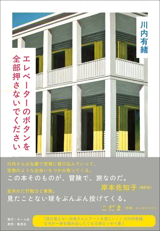 エレベーターのボタンを全部押さないでください