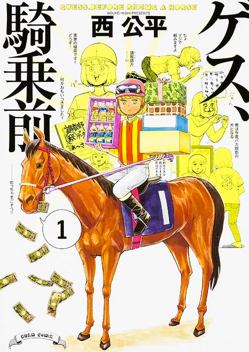 ゲス、騎乗前 (1) (ビームC)