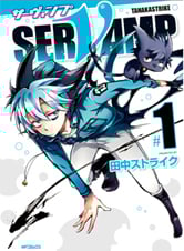 SERVAMP サーヴァンプ(メディアファクトリー版) (#1) (MFCジーン)