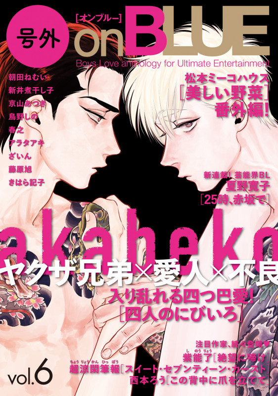 号外on BLUE 2nd SEASON vol.6 (on BLUEコミックス)