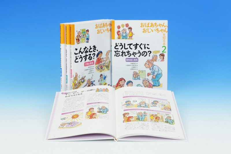 おばあちゃん、おじいちゃんを知る本(全4巻) (おばあちゃん、おじいちゃんを知る本)