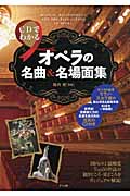 CDでわかる オペラの名曲&名場面集