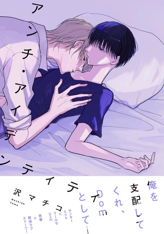 アンチ・アイデンティティ (1) (B's-LOVEY COMICS)