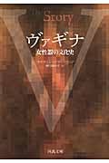 ヴァギナ 女性器の文化史 (河出文庫)