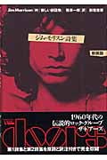 ジム・モリスン詩集 「神」「新しい創造物」