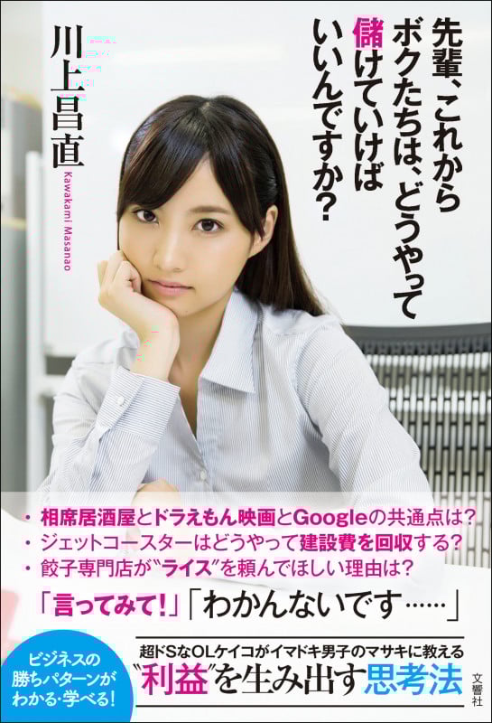 先輩、これからボクたちは、どうやって儲けていけばいいんですか?