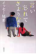 言い忘れてさようなら