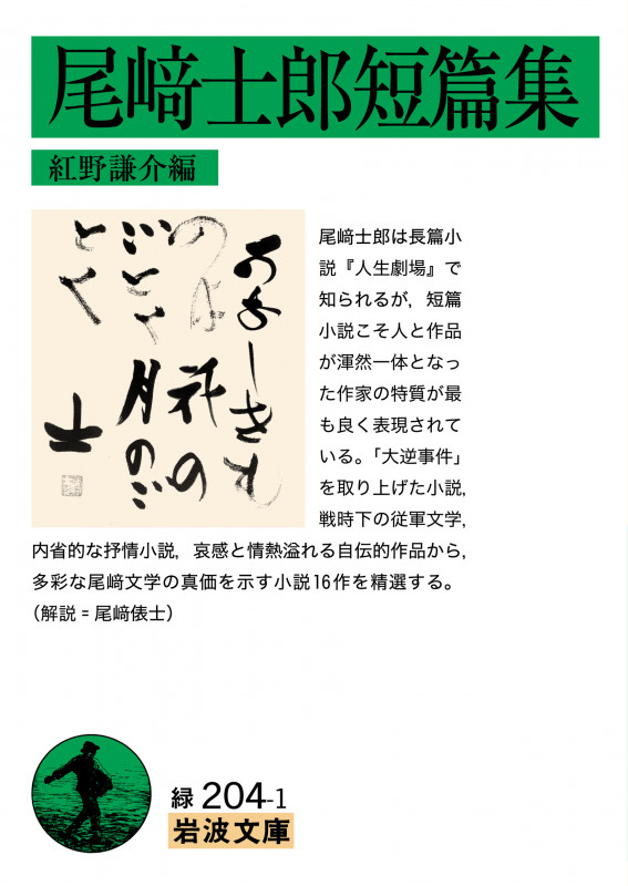 尾崎士郎短篇集 (岩波文庫)