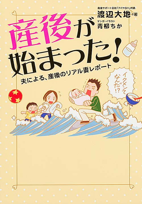 夫による、産後のリアル妻レポート 産後が始まった!