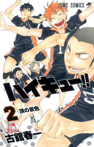 ハイキュー!! 2 (ジャンプコミックス)
